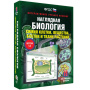Химия клетки. Вещества. Клетки и ткани растений. Интерактивное учебное пособие (v.5.0) (BOX) Химия клетки. Вещества. Клетки и ткани растений. Интерактивное учебное пособие (v.5.0) (BOX)