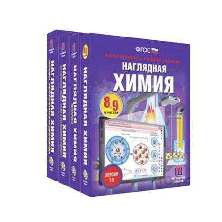 Комплект интерактивных учебных пособий по химии (10 товаров)