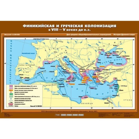 Финикийская и греческая колонизация в VIII-V вв. до н.э. (Карта. История 5 кл.) К-2507 Финикийская и греческая колонизация в VIII-V вв. до н.э. (Карта. История 5 кл.) К-2507