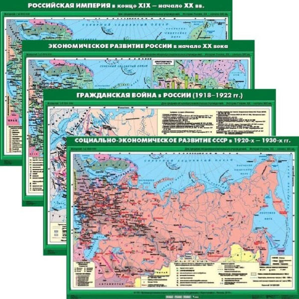 История России (Комплект карт 16 шт. История 9 кл.) КН-1900 История России (Комплект карт 16 шт. История 9 кл.) КН-1900