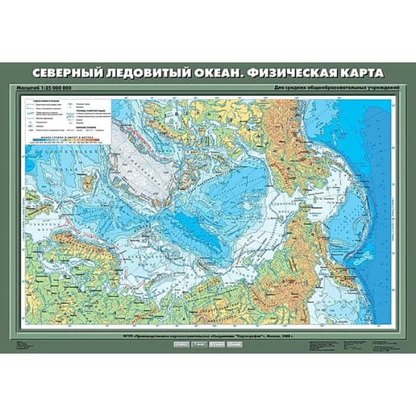 Северный Ледовитый океан. Физическая карта, 70x100 см (Карта. География 7 кл.) К-0742 Северный Ледовитый океан. Физическая карта, 70x100 см (Карта. География 7 кл.) К-0742