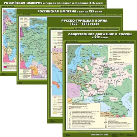 История России (Комплект карт 12 шт. История. 8 кл.) K-1800