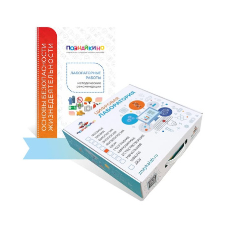 Цифровая лаборатория Познайкино по ОБЖ для учителя расширенная