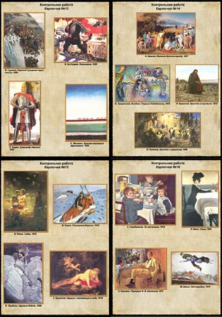 Мировая художественная культура. Стили и направления в русской живописи (Комплект таблиц 16 шт.)
