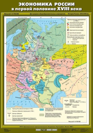 Экономика России в первой половине XVIII века (Карта. История России 7 кл.) К-1709 Экономика России в первой половине XVIII века (Карта. История России 7 кл.) К-1709