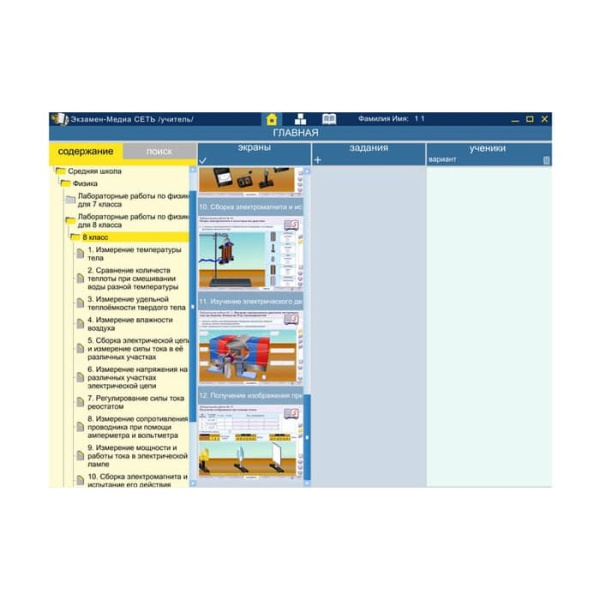 Лабораторные работы. Сетевая версия (BOX. Физика. 8 кл.) 464-0008174837 Лабораторные работы. Сетевая версия (BOX. Физика. 8 кл.) 464-0008174837