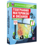 География материков и океанов. Северные материки (v.7.0) (BOX. Интерактивные карты. 7 кл.)
