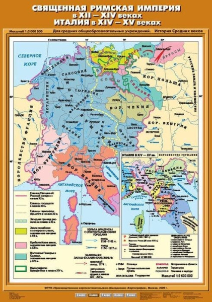 Священная Римская империя в XII-XIV вв. Италия в ХIV-ХV вв. (Карта. История 6 кл.) К-2610 Священная Римская империя в XII-XIV вв. Италия в ХIV-ХV вв. (Карта. История 6 кл.) К-2610