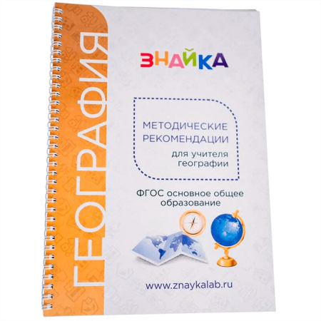 Цифровая лаборатория Познайкино по географии для учителя