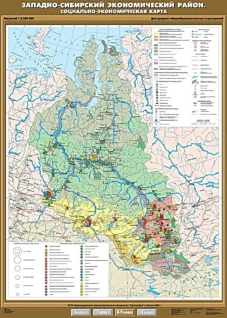 Западно-Сибирский экономический район. Социально-экономическая карта (Карта. География 8-9 кл.)