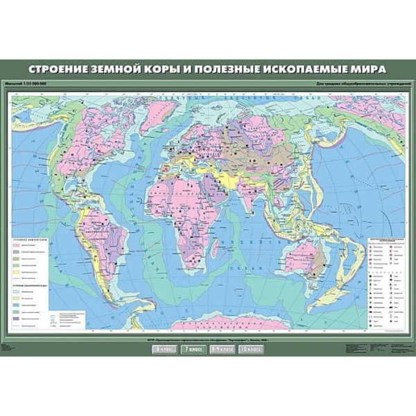 Строение земной коры и полезные ископаемые мира, 100x140 см (Карта. География 7 кл.) К-0705 Строение земной коры и полезные ископаемые мира, 100x140 см (Карта. География 7 кл.) К-0705