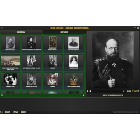 История русских царей. Последние императоры России. ФГОС (BOX. Медиа Коллекция) 464-0008178101