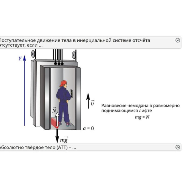 Статика. СТО. Интерактивное учебное пособие (v.5.0) (BOX. Наглядная Физика) 464-0008177258 Статика. СТО. Интерактивное учебное пособие (v.5.0) (BOX. Наглядная Физика) 464-0008177258