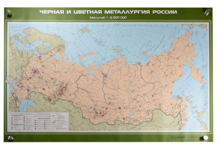 Черная и цветная металлургия России, 100x140 см (Карта. География 8-9 кл.) КН-0827 Черная и цветная металлургия России, 100x140 см (Карта. География 8-9 кл.) КН-0827