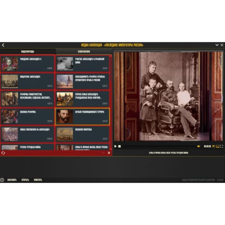 История русских царей. Последние императоры России. ФГОС (BOX. Медиа Коллекция) 464-0008178101