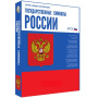 Государственные символы России. ФГОС (BOX. Медиа Коллекция) 464-0008176763