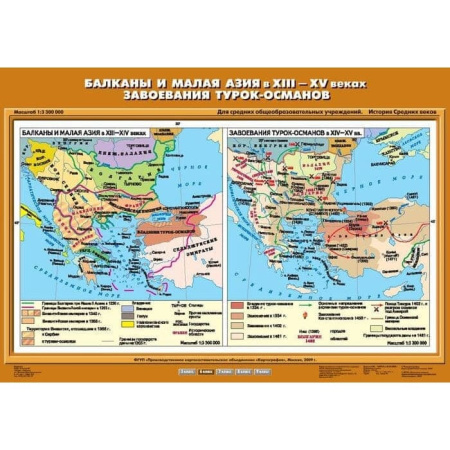 Балканы и Малая Азия в XIII-XV вв. Завоевания турок-османов (Карта. История 6 кл.) К-2611