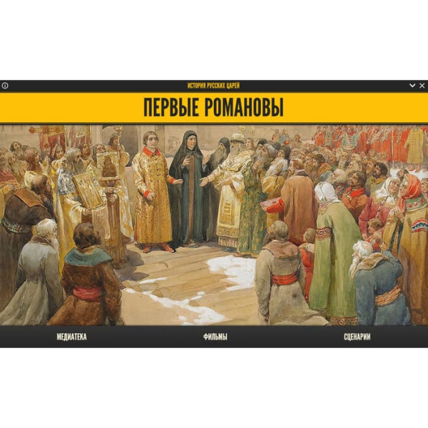 История русских царей. Первые Романовы (BOX. Медиа Коллекция) 464-0008178071 История русских царей. Первые Романовы (BOX. Медиа Коллекция) 464-0008178071