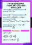 Алгебра и начала анализа (Комплект таблиц 15 шт. Математика 11 кл.) 5-8521-014