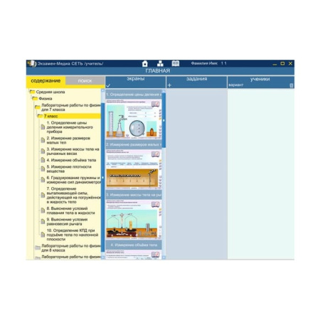 Лабораторные работы. Сетевая версия (BOX. Физика. 7 кл.) 464-0008174820 Лабораторные работы. Сетевая версия (BOX. Физика. 7 кл.) 464-0008174820