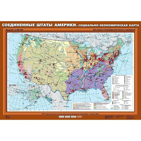 США. Социально-экономическая карта (Карта. География 10 кл.) К-0019 США. Социально-экономическая карта (Карта. География 10 кл.) К-0019