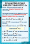 Алгебра (Комплект таблиц 14 шт. Математика 8 кл.) 5-8509-014 Алгебра (Комплект таблиц 14 шт. Математика 8 кл.) 5-8509-014