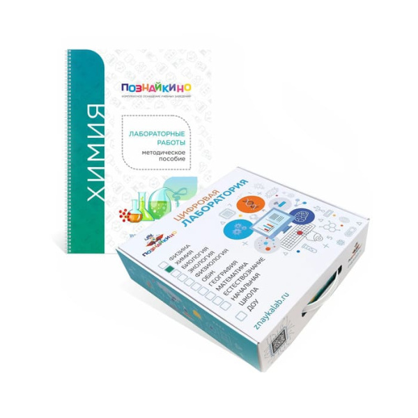 Цифровая лаборатория Познайкино по химии ТОЧКА РОСТА Цифровая лаборатория Познайкино по химии ТОЧКА РОСТА
