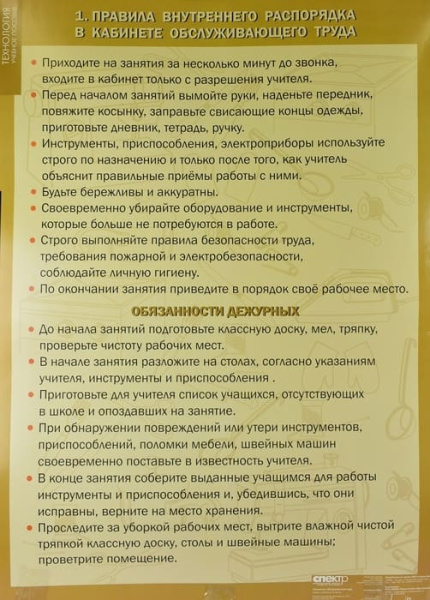 Правила техники безопасности в кабинете обслуживающего труда (Комплект таблиц 10 шт.+ CD Технология) Правила техники безопасности в кабинете обслуживающего труда (Комплект таблиц 10 шт.+ CD Технология)