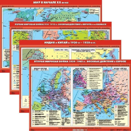 Новейшая история. XX - начало XXI века. (Комплект карт 13 шт. История 9 кл.) KH-2900