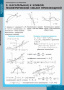 Производная и ее применение (Комплект таблиц 12 шт. Математика) 4-8475-011