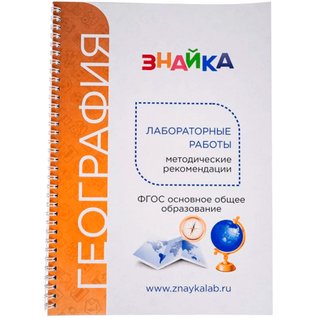 Цифровая лаборатория Познайкино по географии для ученика
