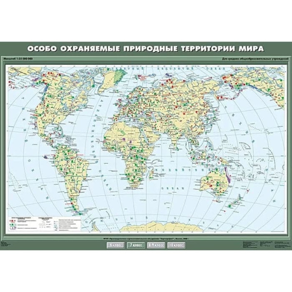 Особо охраняемые природные территории мира, 100x140 см (Карта. География 7 кл.) КН-0709 Особо охраняемые природные территории мира, 100x140 см (Карта. География 7 кл.) КН-0709