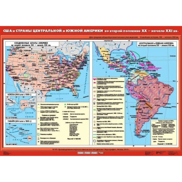 США и страны Центральной и Южной Америки во втор пол. XX - нач. XXI в. (Карта. История 9 кл.) К-2913 США и страны Центральной и Южной Америки во втор пол. XX - нач. XXI в. (Карта. История 9 кл.) К-2913