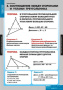 Треугольники (Комплект таблиц 14 шт. Математика) 2-030-340