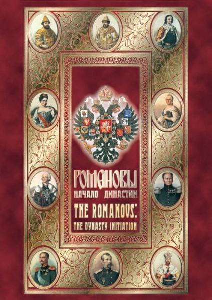 Учебный фильм. Романовы. Начало династии (рус., англ.) (МР4) 21300598МР Учебный фильм. Романовы. Начало династии (рус., англ.) (МР4) 21300598МР