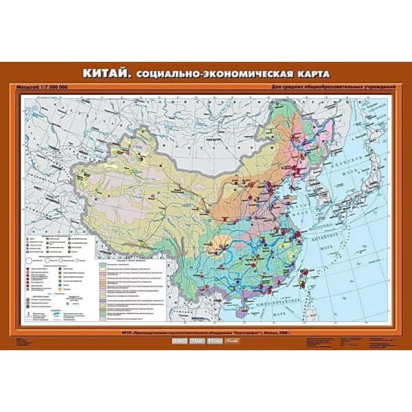 Китай. Социально-экономическая карта (Карта. География 10 кл.) К-0022 Китай. Социально-экономическая карта (Карта. География 10 кл.) К-0022