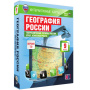 География России. Урал. Азиатская часть (v.7.0) (BOX. Интерактивные карты. 9 кл.) 464-0008178699 География России. Урал. Азиатская часть (v.7.0) (BOX. Интерактивные карты. 9 кл.) 464-0008178699
