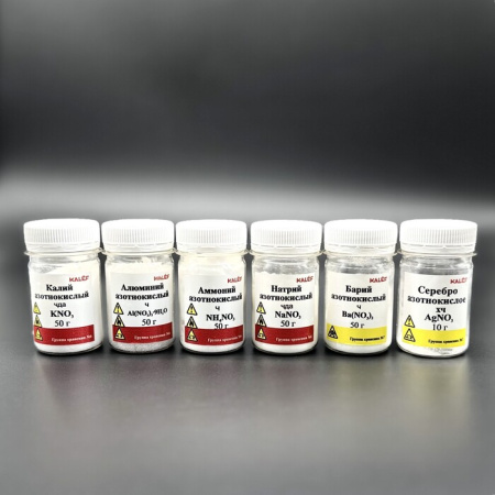 Набор № 17 С Нитраты