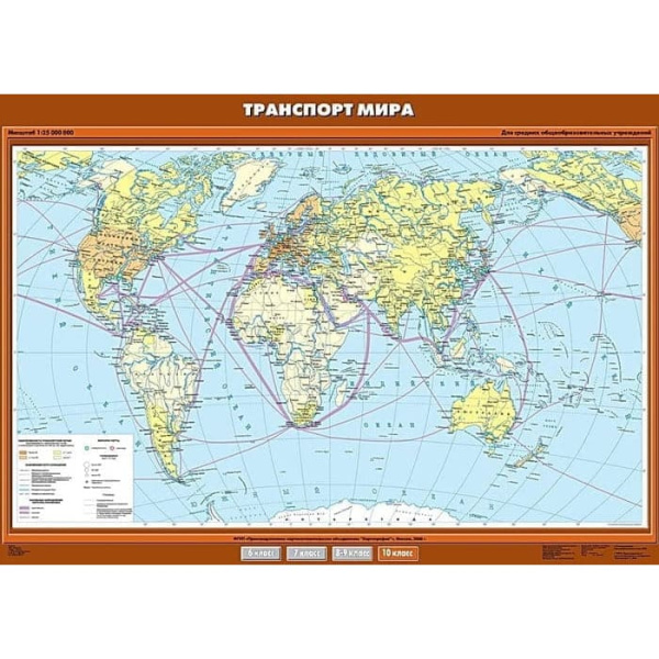 Транспорт мира, 100x140 см (Карта. География 10 кл.) КН-0016 Транспорт мира, 100x140 см (Карта. География 10 кл.) КН-0016