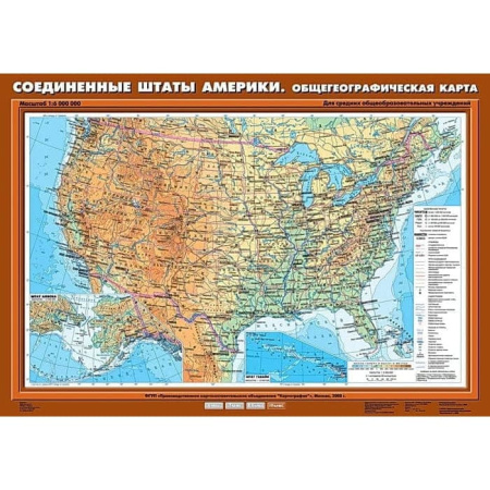 США. Общегеографическая карта (Карта. География 10 кл.) К-0018