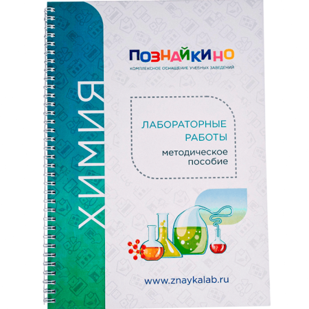 Цифровая лаборатория Познайкино по химии для учителя