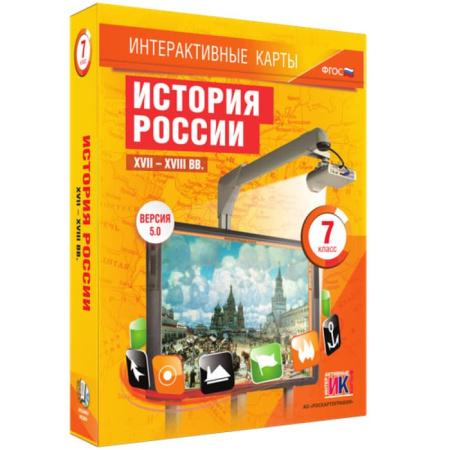 История России. XVII-XVIII вв. (v.5.0) (BOX. Интерактивные карты. 7 кл.) 464-0008177517