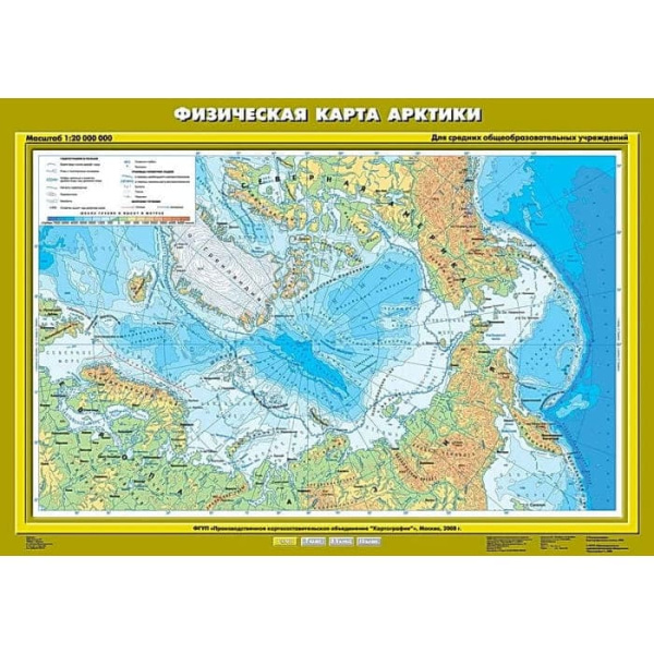 Физическая карта Арктики, 70х100 см (Карта. География 6 кл.) К-0610 Физическая карта Арктики, 70х100 см (Карта. География 6 кл.) К-0610