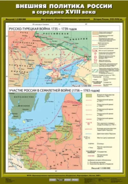 Внешняя политика России в середине ХVIII века (Карта. История России 7 кл.) К-1710 Внешняя политика России в середине ХVIII века (Карта. История России 7 кл.) К-1710