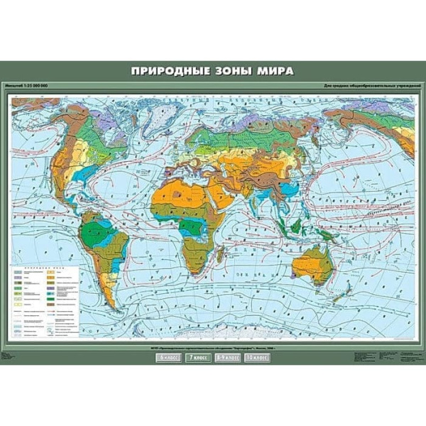Природные зоны мира, 100x140 см (Карта. География 7 кл.) К-0702 Природные зоны мира, 100x140 см (Карта. География 7 кл.) К-0702