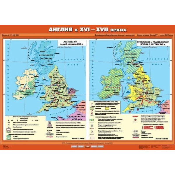 Англия в XVI-XVII вв. (Карта. История 7 кл.) К-2704 Англия в XVI-XVII вв. (Карта. История 7 кл.) К-2704