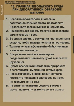 Декоративно-прикладное творчество. Создание изделий из древесины и металлов (Комплект таблиц + CD)