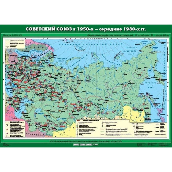 Советский Союз в 1950-х - середине 80 гг. (Карта. История России 9 кл.) К-1914 Советский Союз в 1950-х - середине 80 гг. (Карта. История России 9 кл.) К-1914