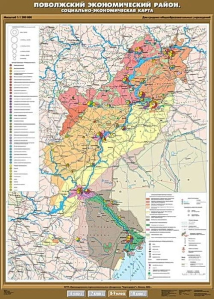Поволжский экономический район. Социально-экономическая карта, 100x140 см (Карта. География 8-9 кл.) Поволжский экономический район. Социально-экономическая карта, 100x140 см (Карта. География 8-9 кл.)