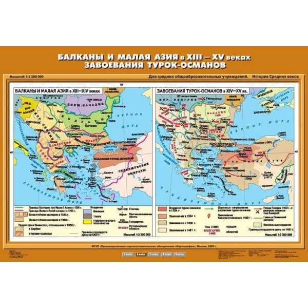 Балканы и Малая Азия в XIII-XV вв. Завоевания турок-османов (Карта. История 6 кл.) К-2611 Балканы и Малая Азия в XIII-XV вв. Завоевания турок-османов (Карта. История 6 кл.) К-2611